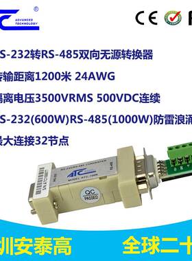 RS232转485转换器232转485转接头监控器材配件双向通用ATC-106N