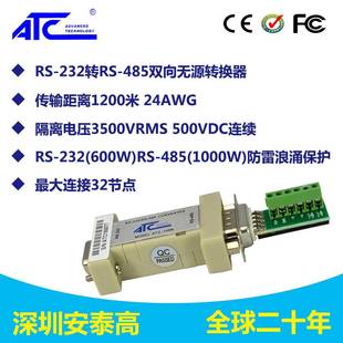 RS232转485转换器232转485转接头监控器材配件双向通用ATC-106N