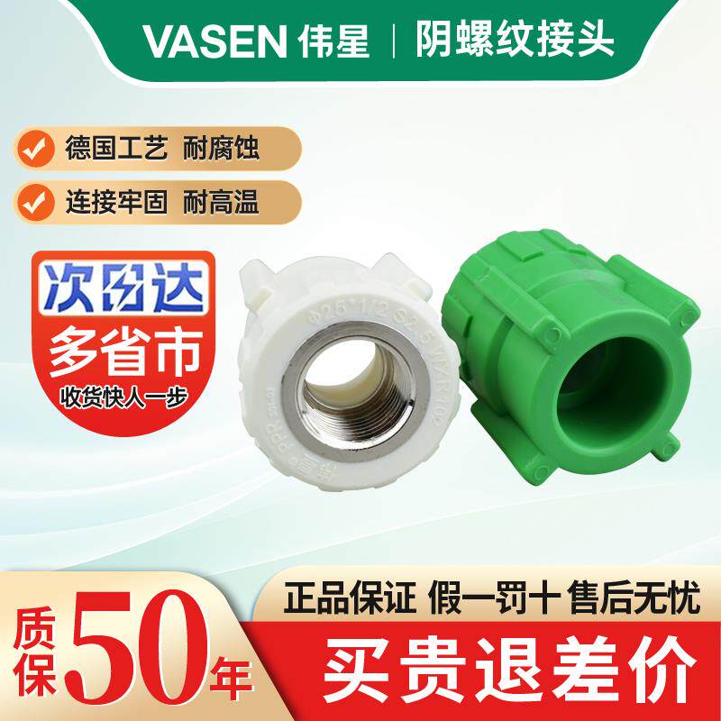 伟星管业PPR冷热水管配件管件4分/6分/20/25内丝直接阴螺纹接头