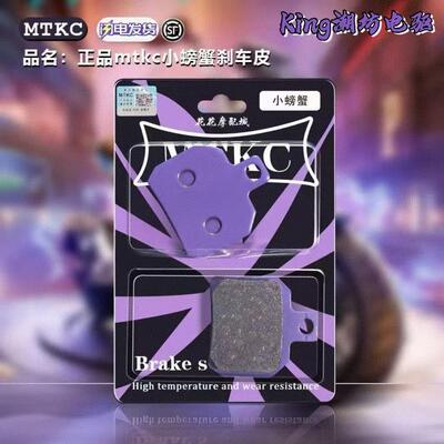 正品MTKC布雷博小螃蟹紫皮卡钳煞车皮粉皮耐高温超大飞机音煞车片