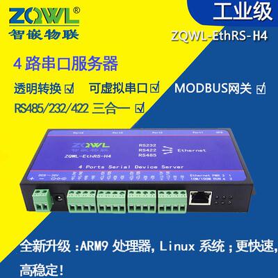智嵌4串口通讯服务器RS232/485/422转以太网络Modbus网关 TCP/RTU