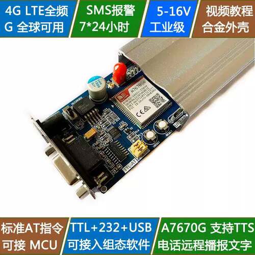 4G模块A7670C全网通A7670G全球通用GSM打电话发短信报警基站定位