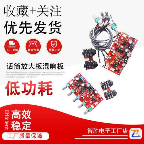 CD2399话筒放大板混响板动圈驻极体麦克风通用OP275运放前级放大