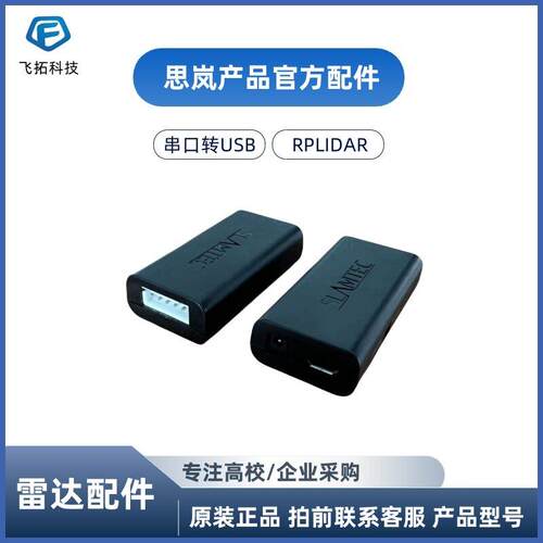 RPLIDAR思岚原装A2M8 A2M7 A2M12 A3S1 S2S2L串口板子转USB转接板