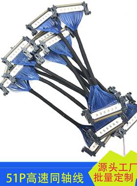 8K高速Vbye1同轴线4K屏线0.5MM信号传输线FI-RE51P同反面FIRE41P