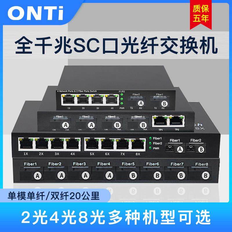 全千兆2光4电光纤收发器4光8光2电光纤交换机SC口单模单双纤汇聚,网络设备/网络相关,交换机,淘宝优惠券,粉丝福利购,淘宝优惠卷