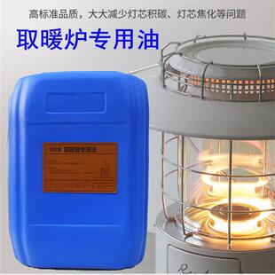 取暖器专用油柴暖日式煤油炉康暖千石丰臣藤次郎燃料户外帐篷冰钓