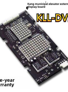 SCLB康力电梯外呼显示板KLL-DV20外招板DV20-V12-4/ DV20-V11