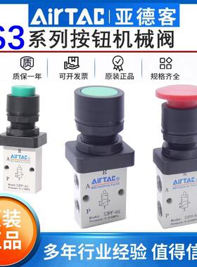 亚德客官方旗舰店气动机械阀按钮手压阀S3PM/S3PF/S3PP-06 08 05B