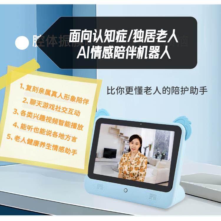 忆智伴-老年痴呆阿尔茨海默/独居健忘老人AI陪伴机器人（硬件款）