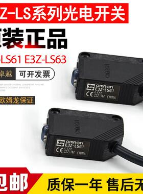 原装正品欧姆光电开关传感器E3Z-LS61/E3Z-LS63/88/68/66/86