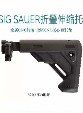SIG系列伸缩折叠托MPX MCX乐辉男孩软蛋玩具电动后托尼龙