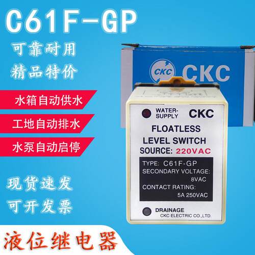 C61F-GP液位继电器AC220V锅炉水位控制CKC水箱液面 面计水阀水泵