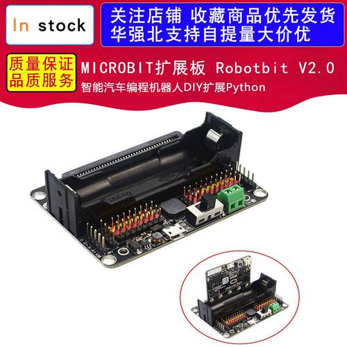 MICROBIT扩展板 Robotbit V2.0智能汽车编程机器人DIY扩展Python