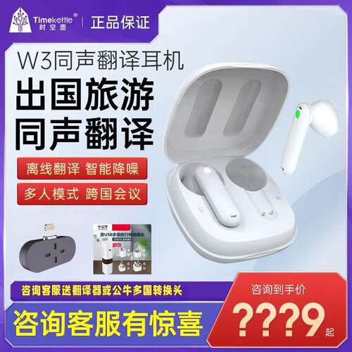 时空壶AI翻译耳机W3/WT2edge国际版同声传译翻译出国旅游商务会议