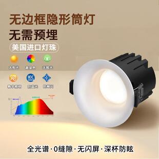 无边框高端筒灯可可蛋奶春雨乳胶漆同色嵌入式防眩射灯中古奶油风