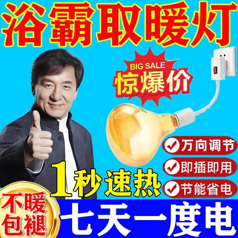 壁挂式灯暖浴霸卫生间浴室免打孔挂墙275w防水防爆取暖灯泡风暖机,家装灯饰光源,其它光源,淘宝优惠券,粉丝福利购,淘宝优惠卷