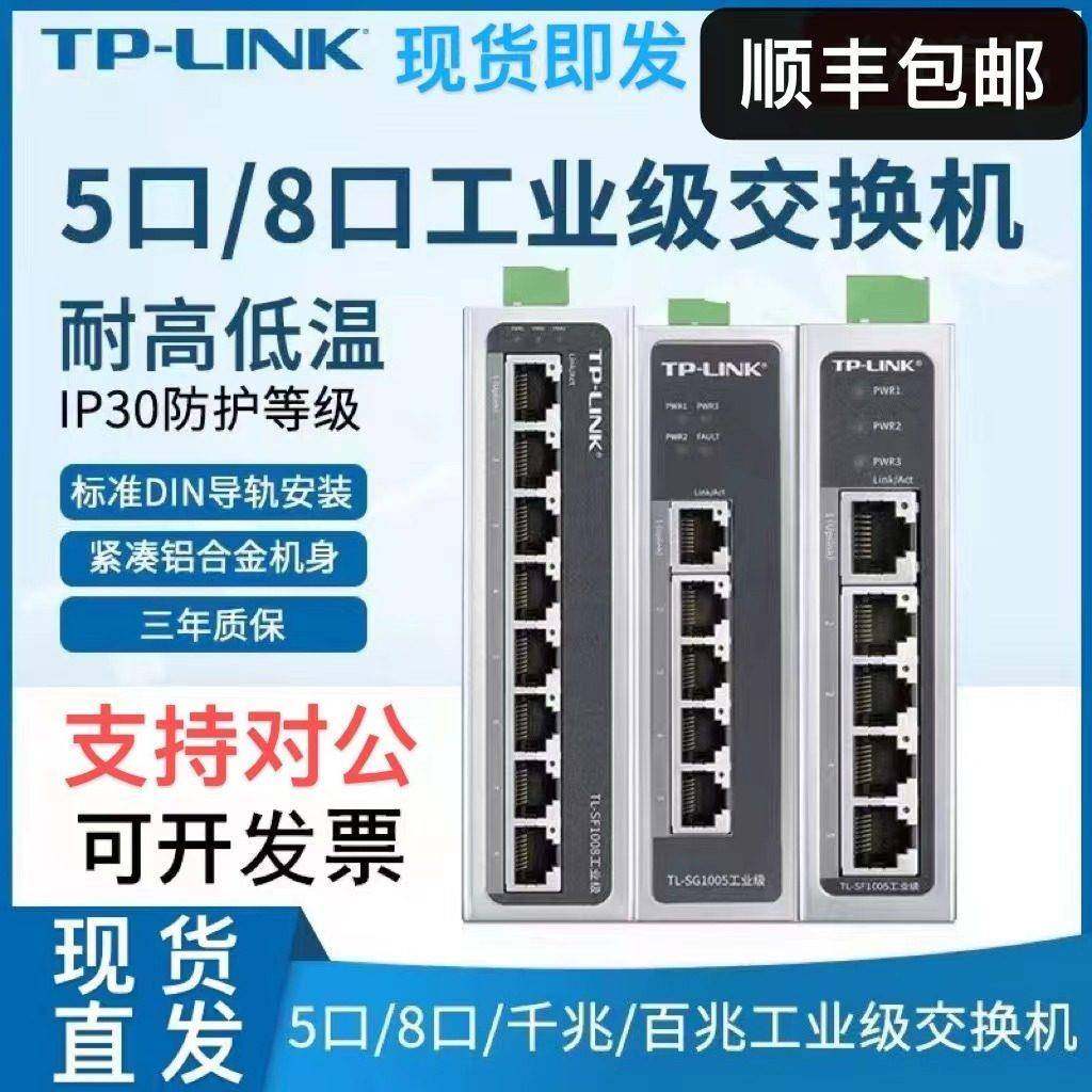 TL-SF1005工业交换机8口5口16百兆千兆导轨式24V壁挂安装标准POE,网络设备/网络相关,交换机,淘宝优惠券,粉丝福利购,淘宝优惠卷