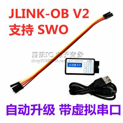 J-OB V2 JLINK OB J-LINK V8 V9 STLINK 兼容 带虚拟串口 SWD