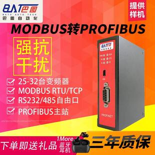 Modbus 485转Profibus DP网关 RS232转Profibus总线桥 巴图品牌工