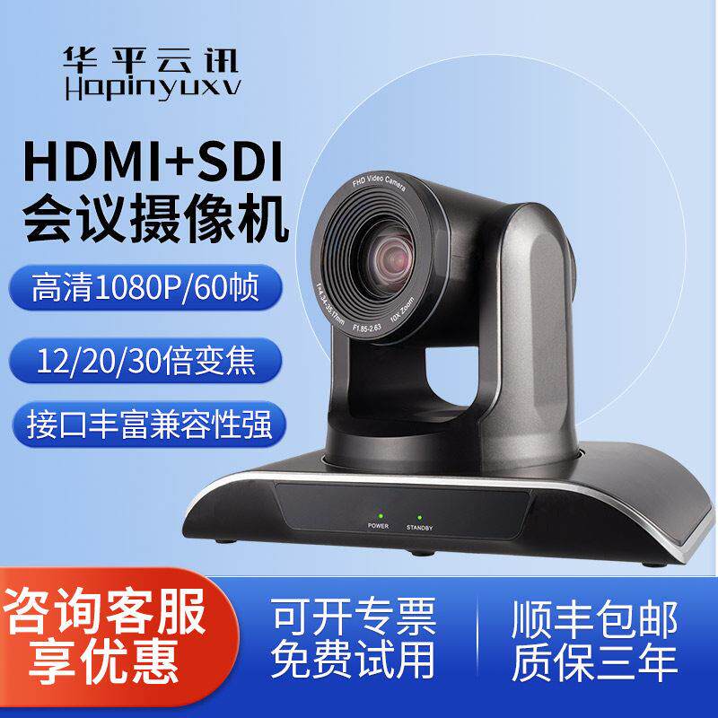 高清视频会议摄像头HDMI/USB3.0多接口10/12倍变焦接矩阵会议终端