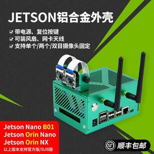 英伟达Jetson Nano/NX/TX2铝合金外壳Orin SUPER机箱保护金属散热