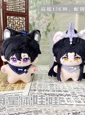 二哈和他的白猫师尊墨燃楚晚宁动漫海星体娃娃毛绒玩偶钥匙扣挂件