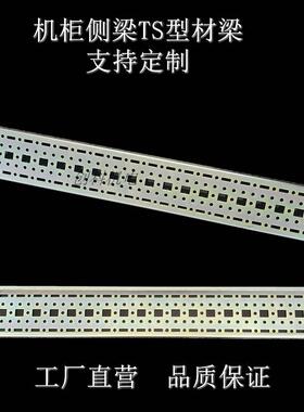 RITTAL图腾威图艾默生TS十六折机柜侧梁横梁纵梁安装梁花梁