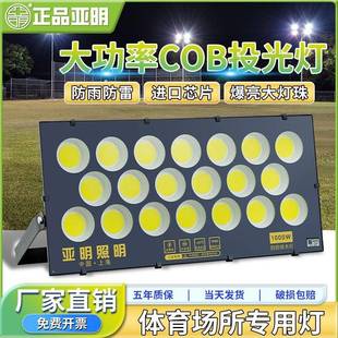 亚明cob投光灯室外篮球场户外照明灯工地厂房车间防水超亮探照灯