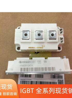 IGBT功率模块 FF200R12KT4 FF300R12KT4 FF450R12KT4 全新现货