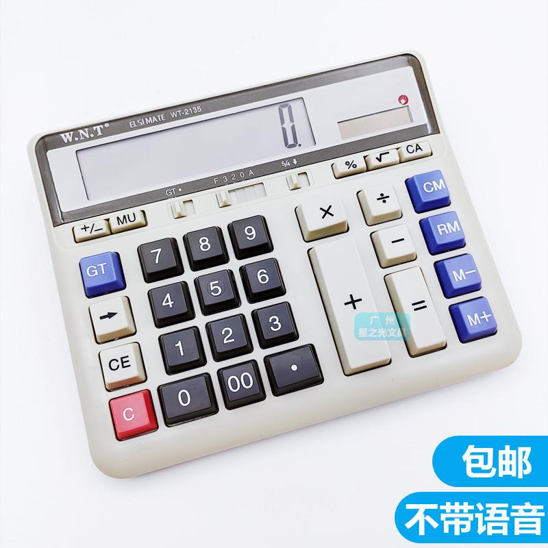 万能通WT-2135计算机键盘按键银行翻打传票财务专用太阳能计算器
