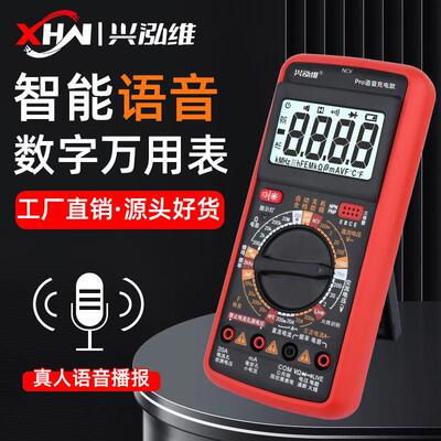兴泓维9205Pro智能语音播报数字万用表多功能防烧高精度可充电
