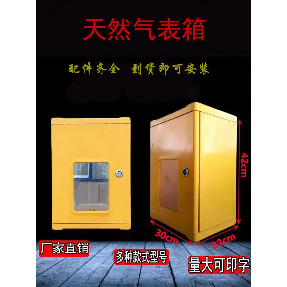 天然气表箱家用室外保护防雨盒煤气表保护罩燃气表箱遮挡装饰阻燃图片