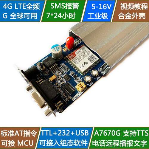 4G LTE GSM模组 A7670C 4G模组 全球可用GSM模组 短信报警模组