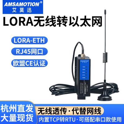lora-eth无线透传串口伺服器rj45网路接口网关rs485 mdobus tcp