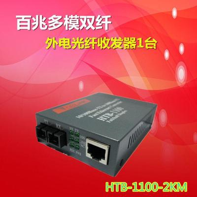 NET LINK百兆多模双纤双芯光纤收发器SC方光电转换器HTB-1100-2KM