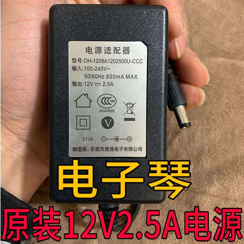 吟飞电子琴数码电钢琴TB3000 600M 3002 TG8858电源适配器12V2.5A