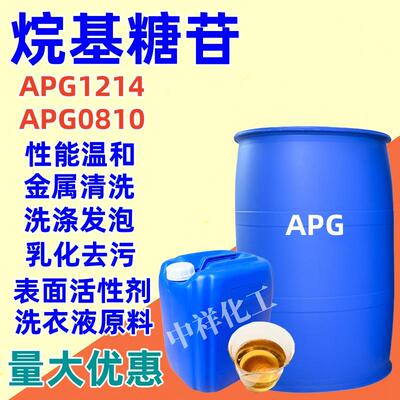 烷基糖苷APG0810乳化剂表面活性剂洗涤原料清洗剂apg1214 apg0814