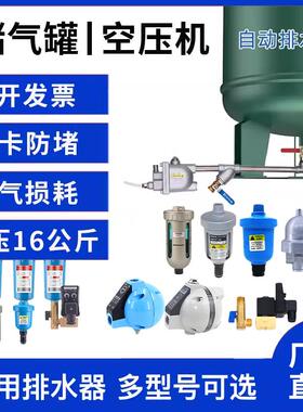 冷干机空压机全自动排水器PA-68 WBK-2058储气罐零损耗放水阀AS6D