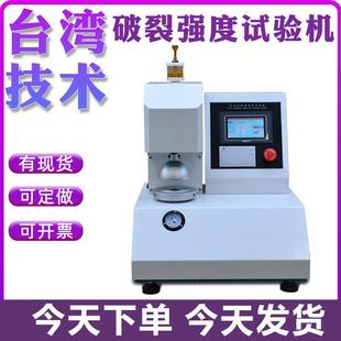纸箱破裂强度试验机全自动耐破强度试验机纸箱瓦楞纸板爆破测试仪