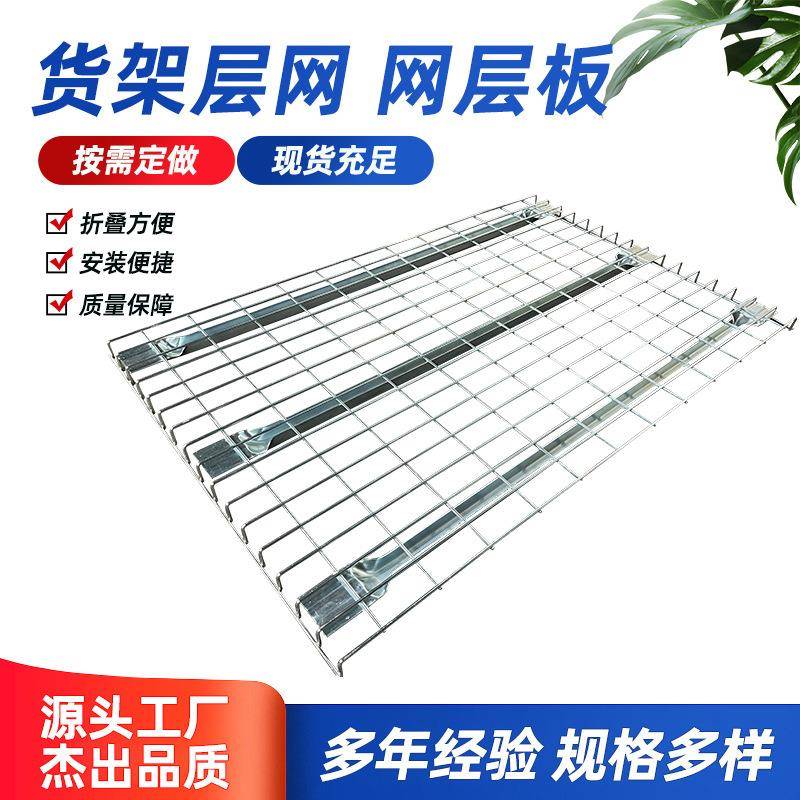 重型货架网层板三立柱横梁货架配件网层板仓储货架网片仓库置物架