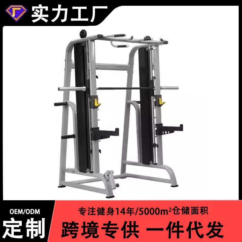 史密斯商用多功能健身器材健身房专业卧推深蹲龙门架综合训练器械