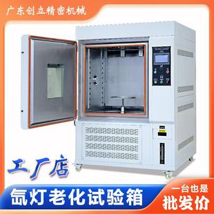 氙灯老化试验箱模拟太阳光照全光谱带喷淋耐候性老化测试实验箱
