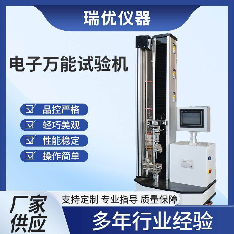 单柱数显电子万能试验机橡胶制品拉力试验机橡胶塑料拉力试验机