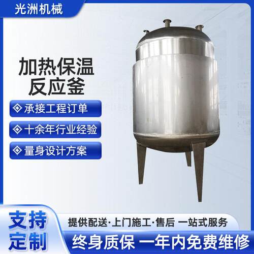 厂家不锈钢反应釜不锈钢冷热釜真空搅拌反应釜加热保温反应