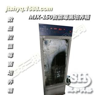 品质保证 150L数显控温可编程霉菌培养箱