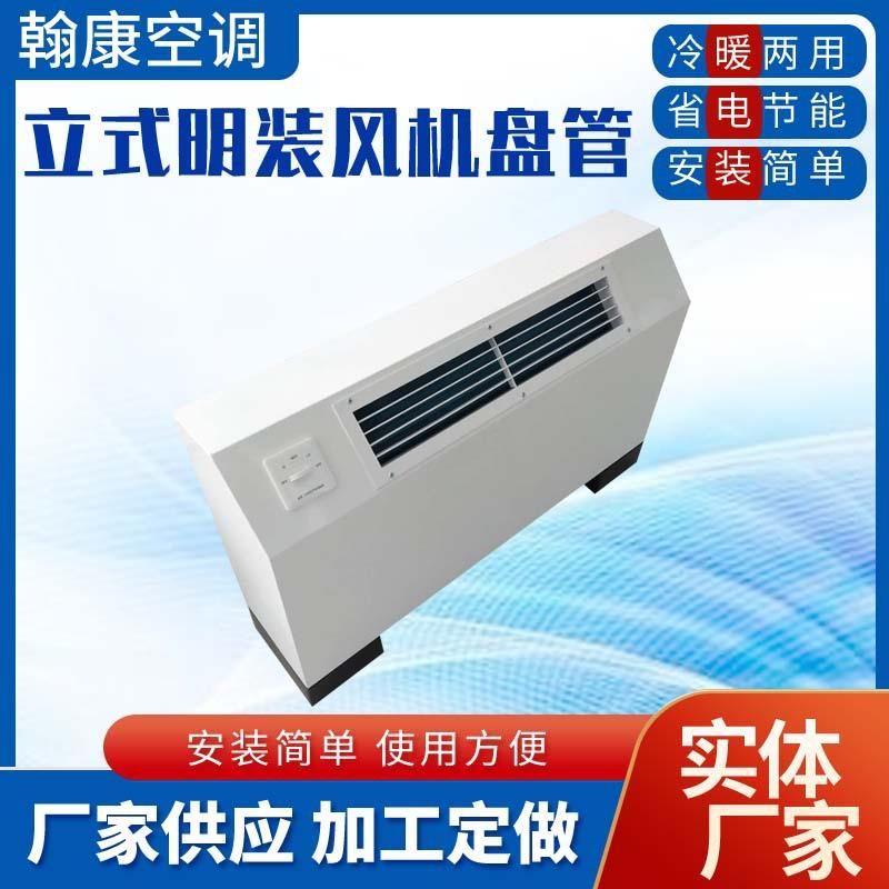 风机盘管商用家用水空调FP-170LM-204LM-238LM立式明装风机盘管