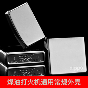 打火机外壳无内胆铜壳ZP芝宝常规煤油机通用外壳DIY定制刻字