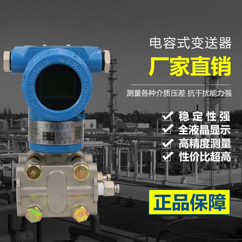 智能差压变送器工厂单晶硅绝压液位4-20电容式高精度变送器