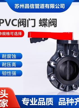 三厘SANKING品牌UPVC/EPDMDN100把手式蝶阀PVC对夹式蝶阀